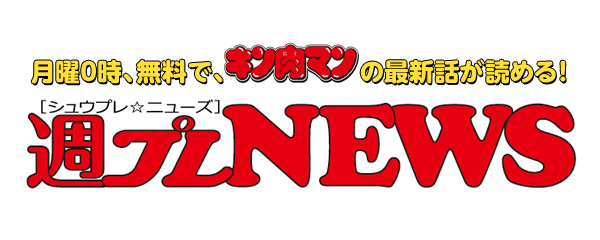週プレNEWS コミック・小説